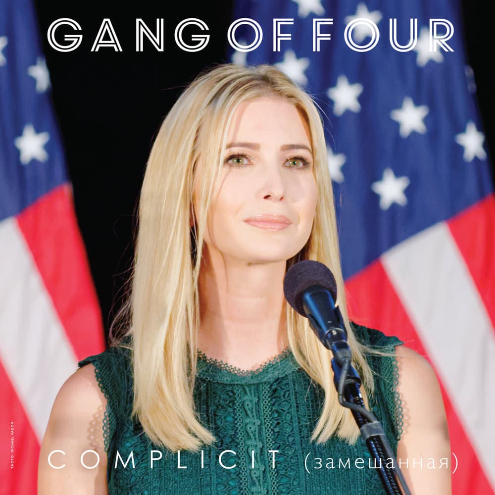 Gang Of Four Complicit
